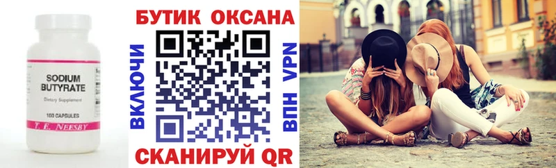БУТИРАТ Butirat Азнакаево